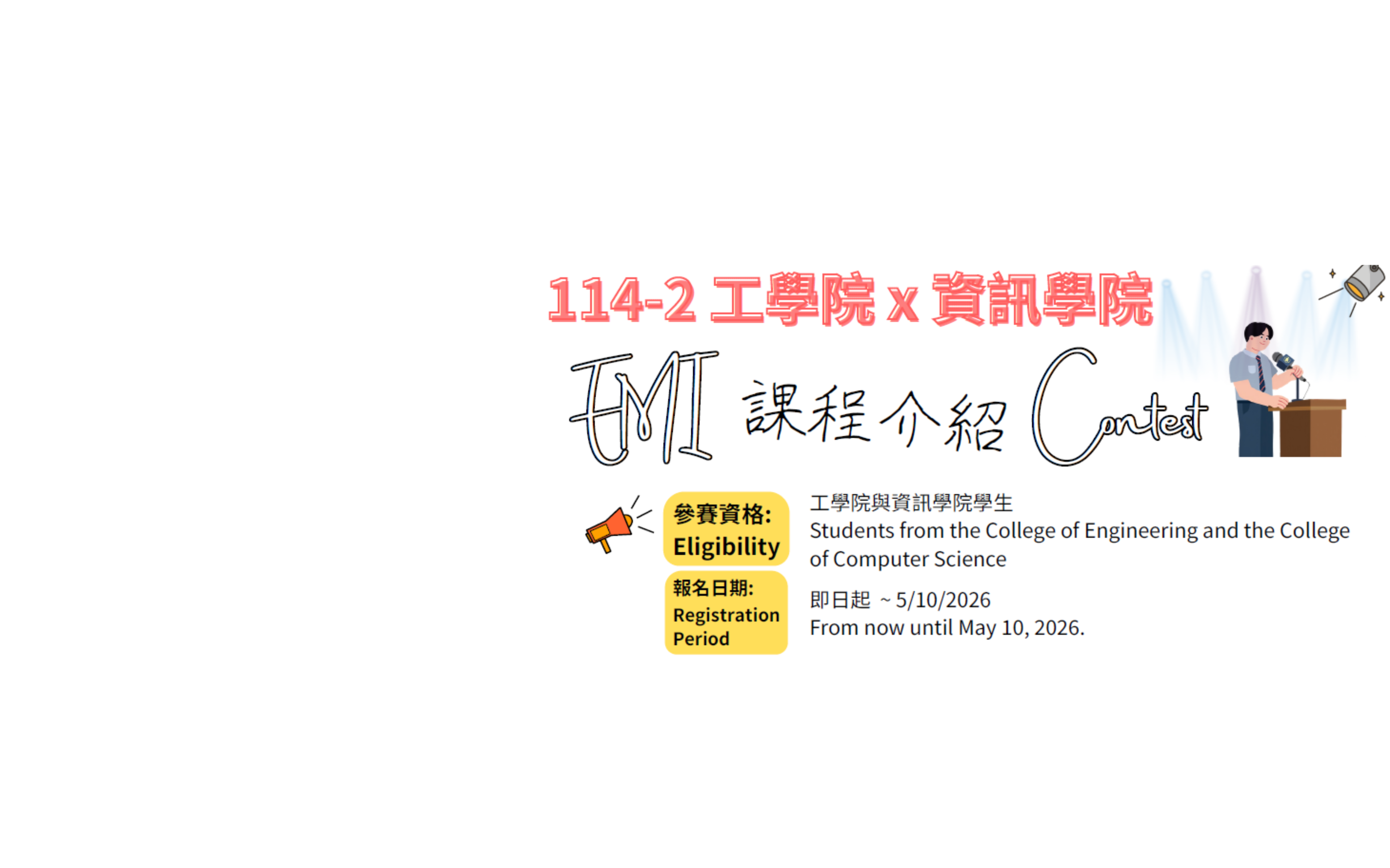 EMI English Speech Contest 獎金懸賞高達10,000元